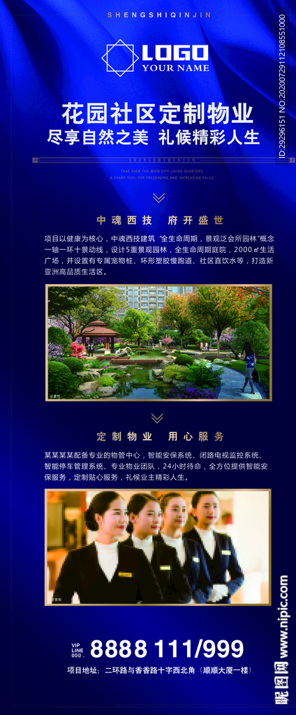 地产物业展架
