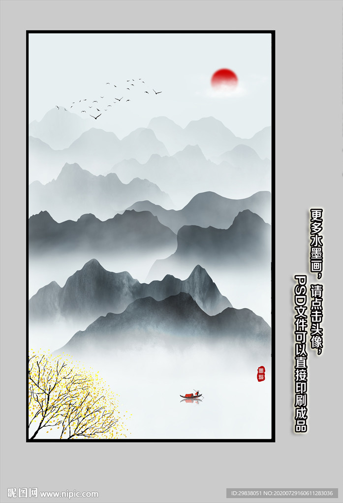 山水