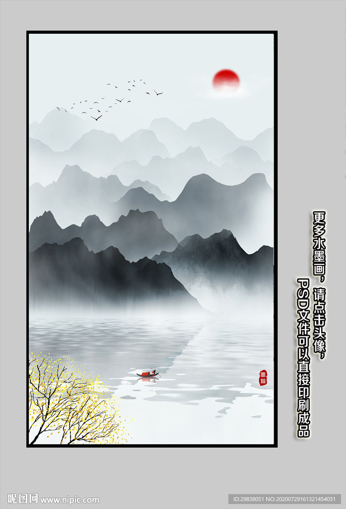 山水