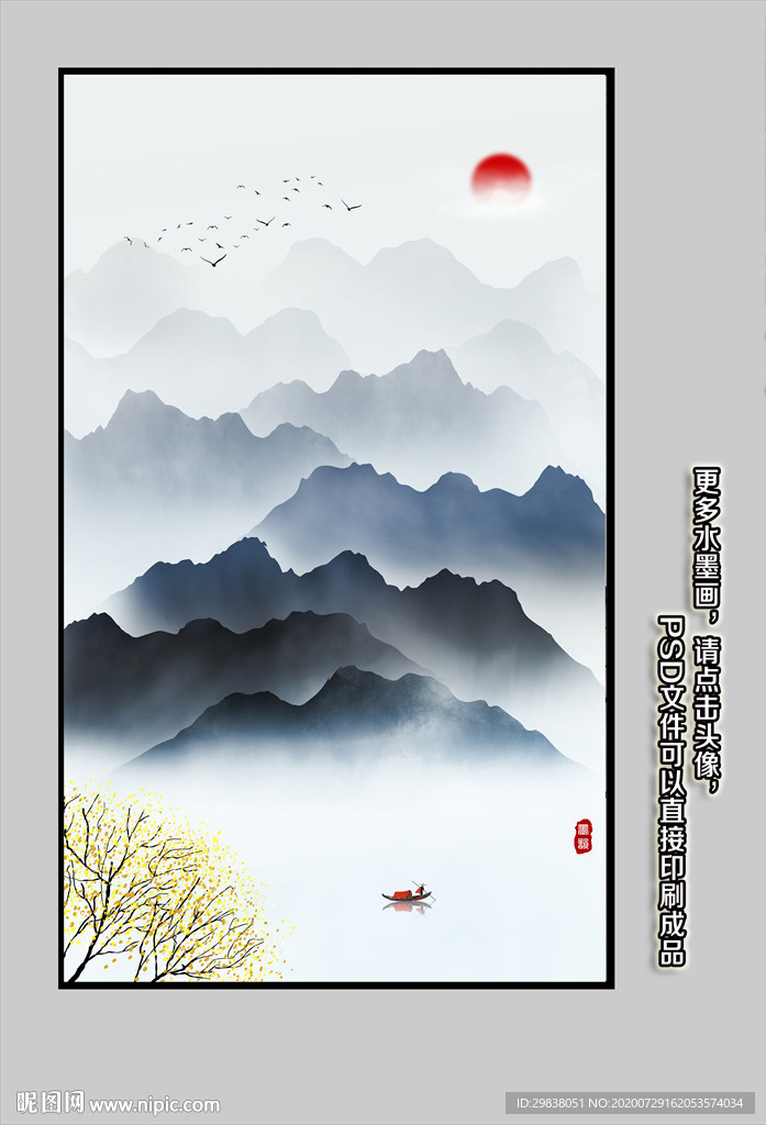 山水