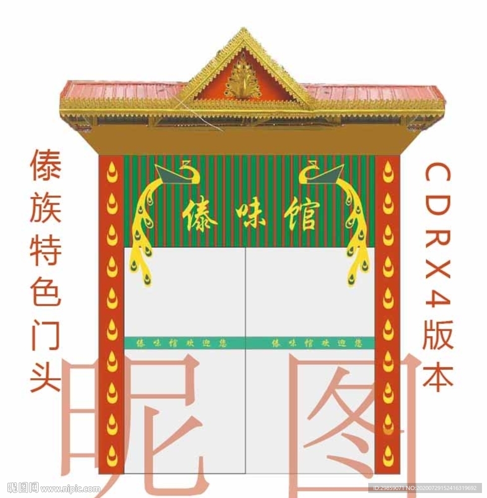 傣族招牌