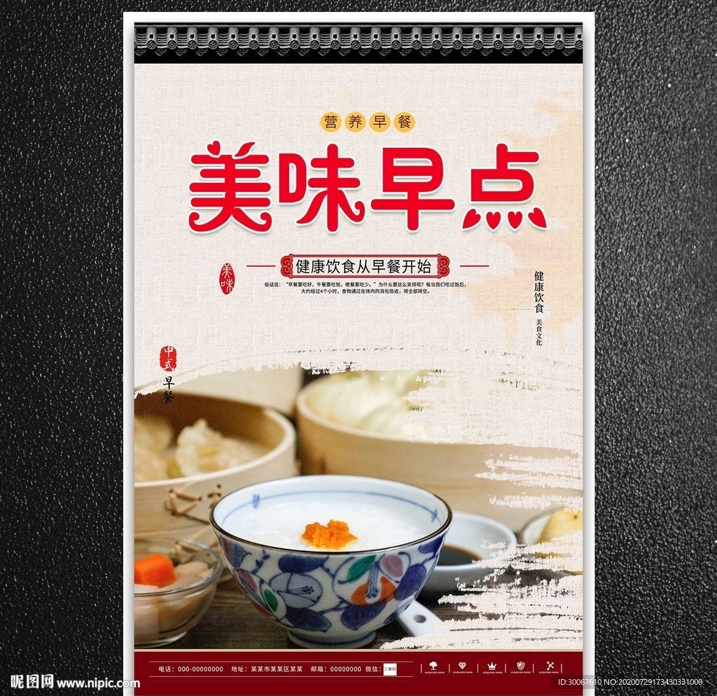 早点