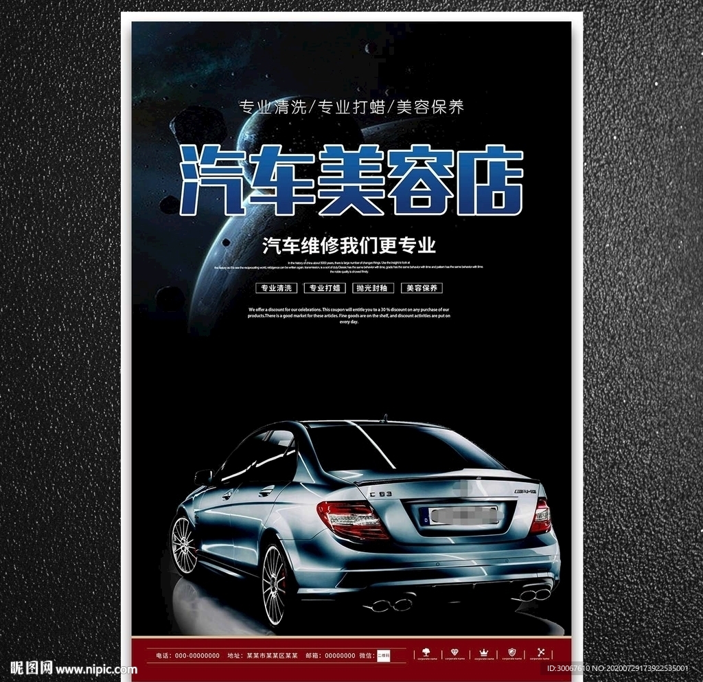 汽车美容