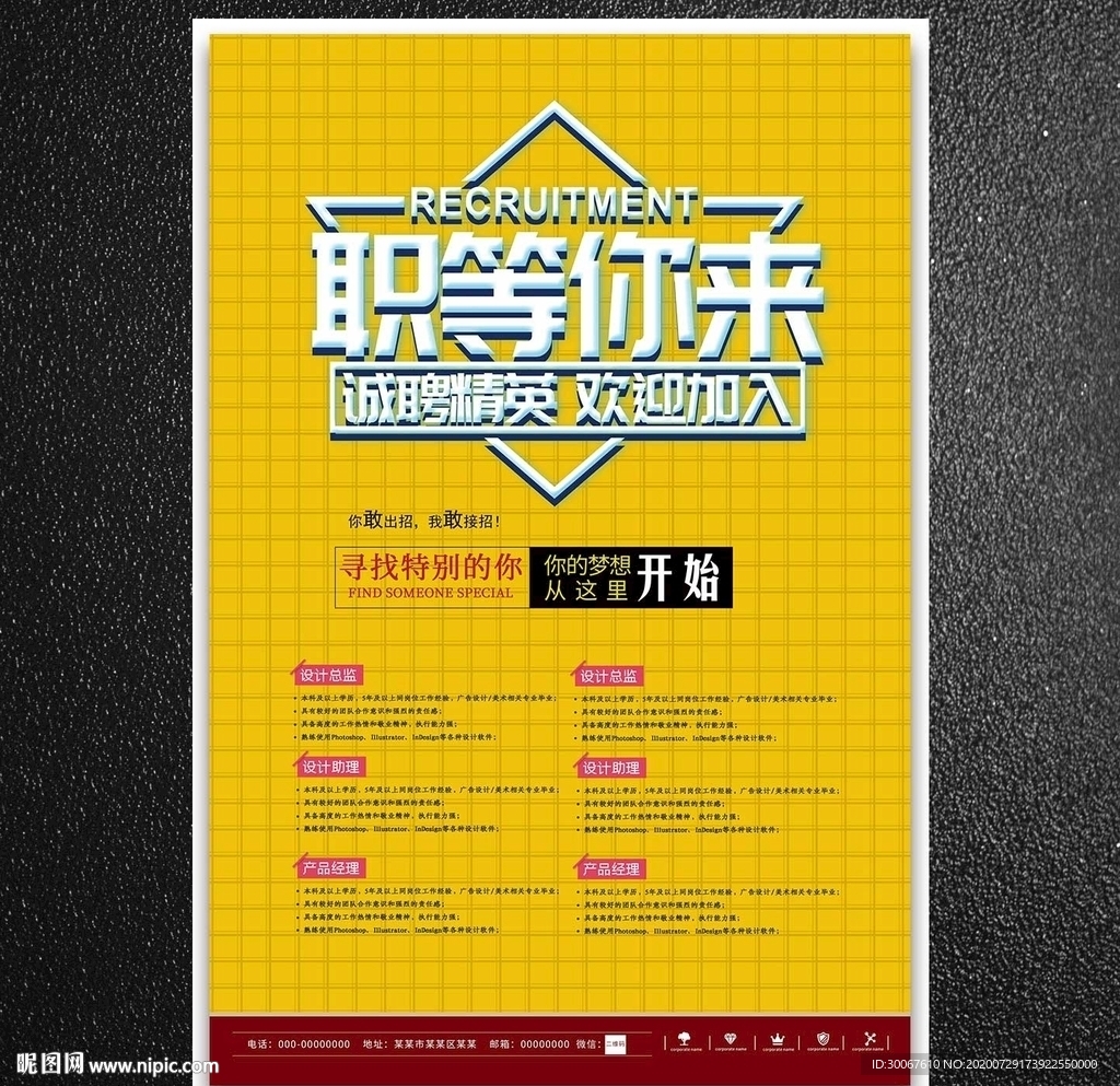 招聘