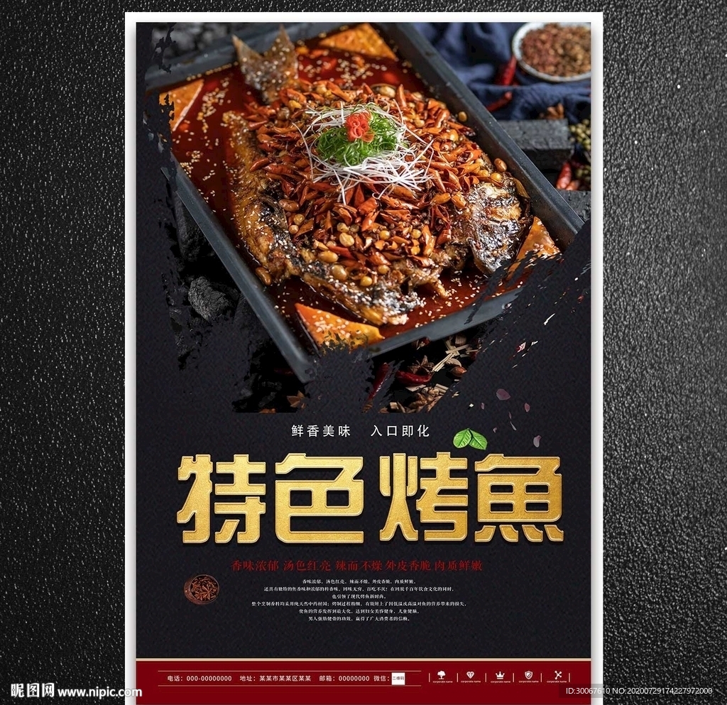 烤鱼