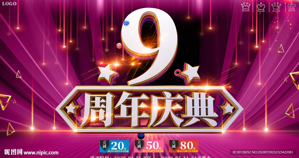 大气喜庆9周年庆典展板海报