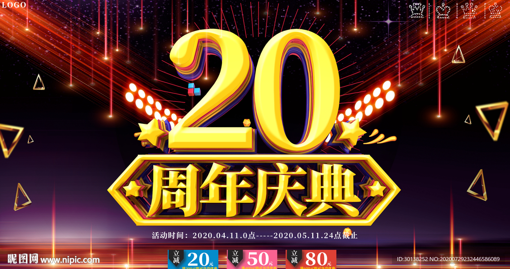 大气喜庆20周年庆典展板海报
