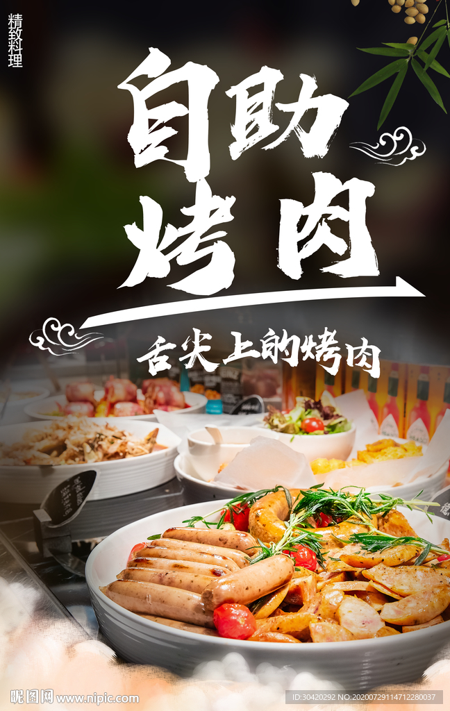 自助烤肉