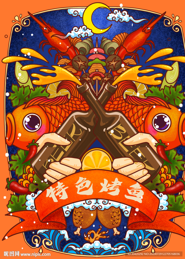 特色烤鱼