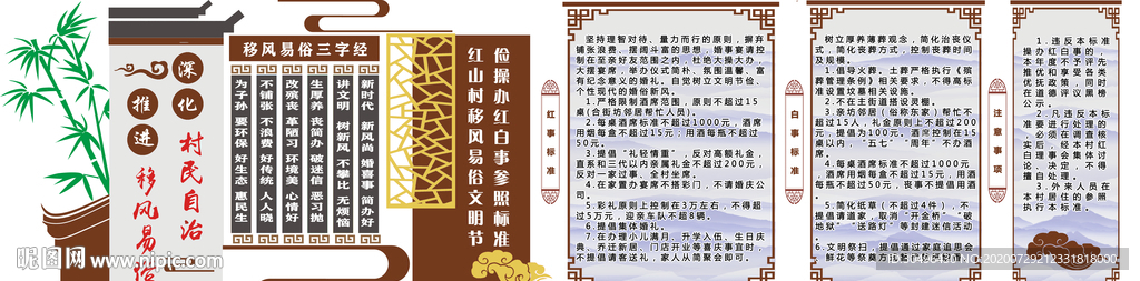 移风易俗