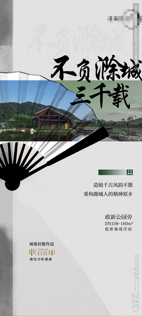 中式地产系列稿