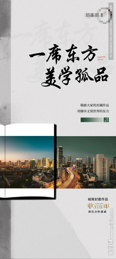 中式地产系列稿