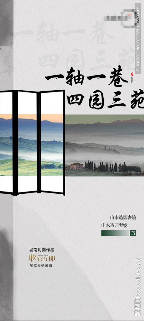 中式地产系列稿