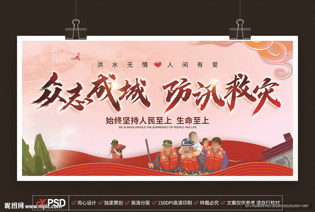 众志成诚防讯救灾防洪防震抗灾自