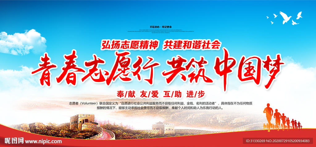 志愿者标语 志愿者 志愿者标志