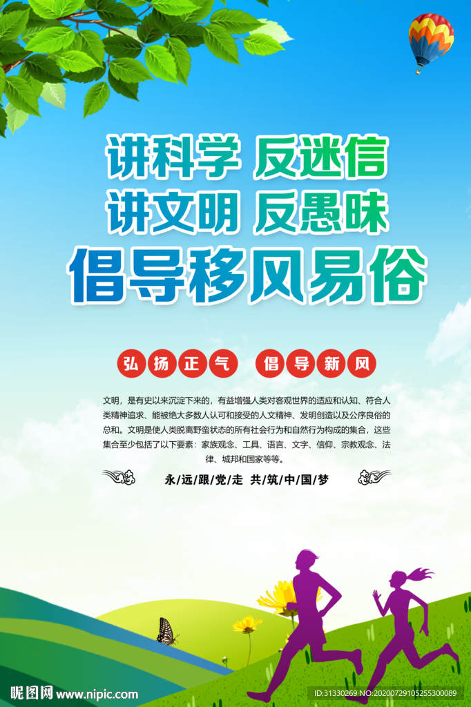 倡导移风易俗 移风易俗标语