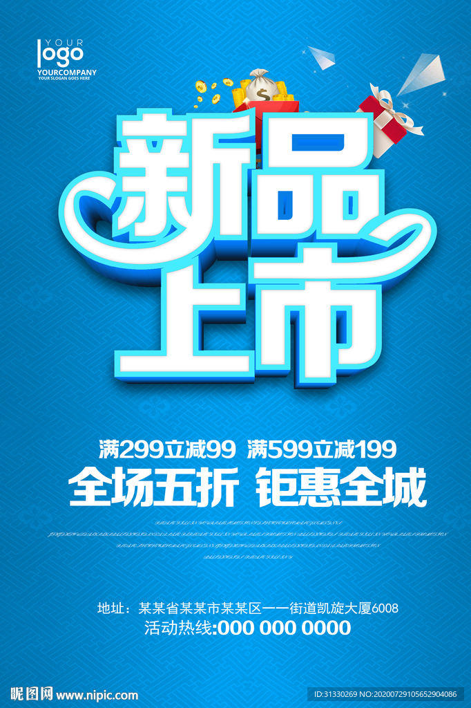 新品上市彩页