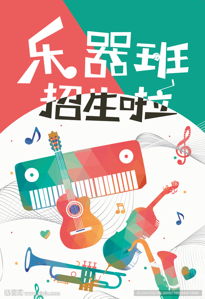 吉它培训 钢琴培训班 古筝展板