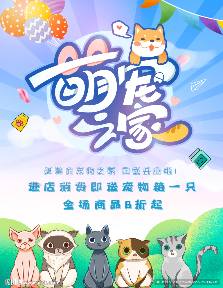 宠物海报 萌宠之家