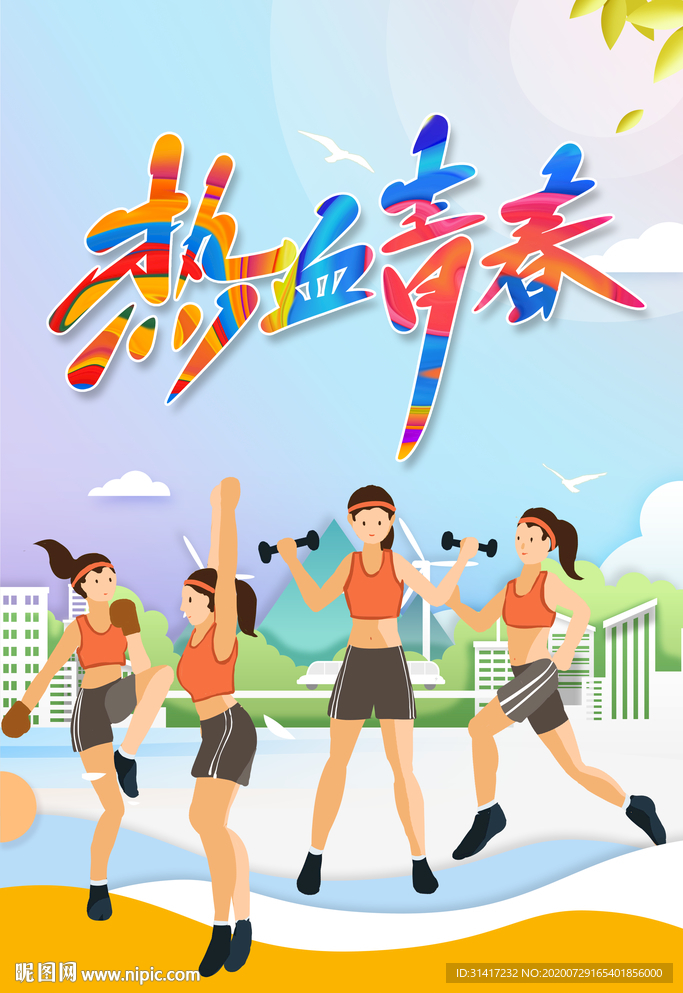 热血青春 出彩