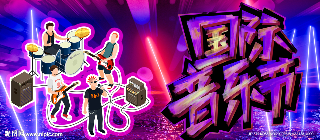 国际音乐节