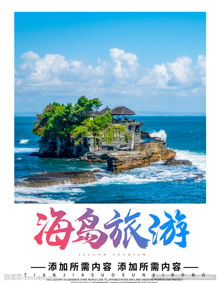 海岛旅游