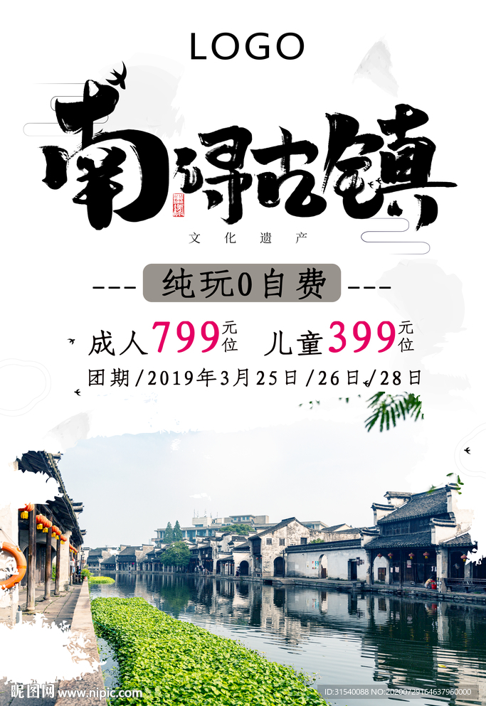 南浔古镇