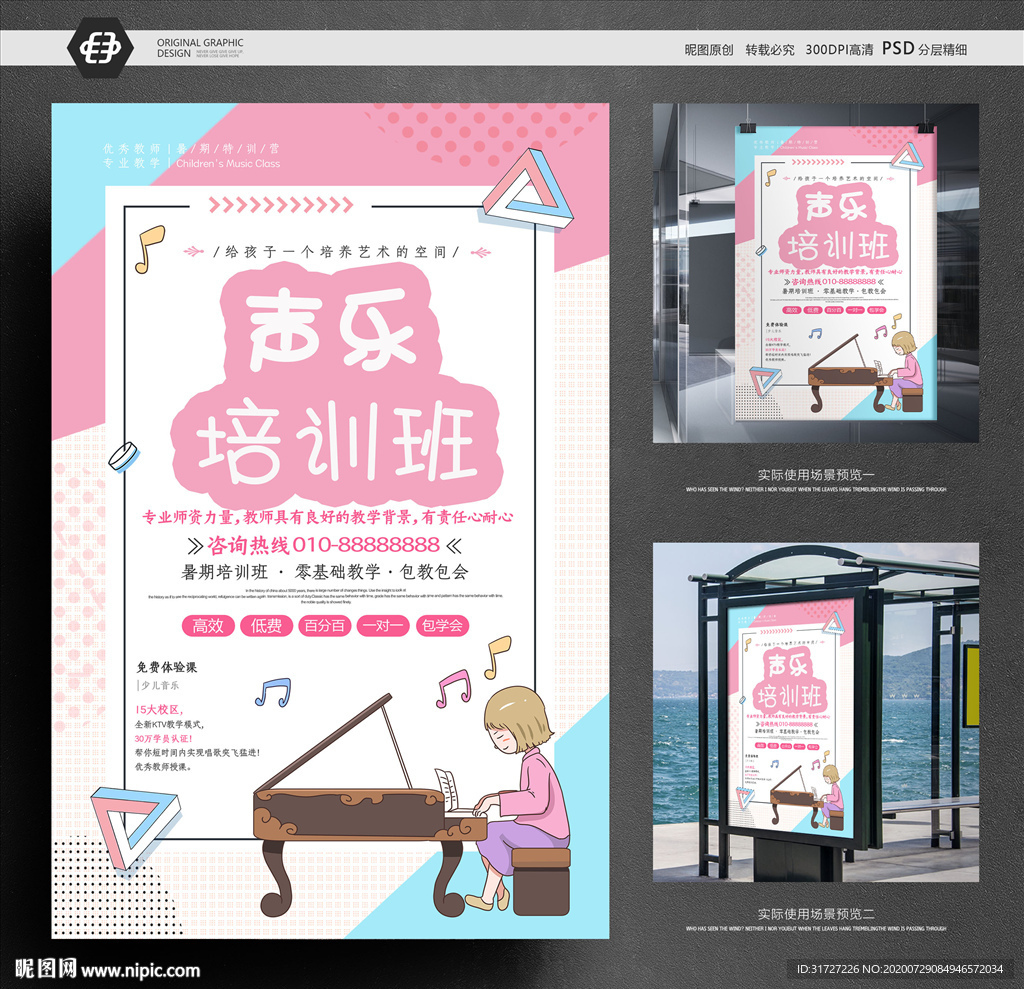 声乐培训班