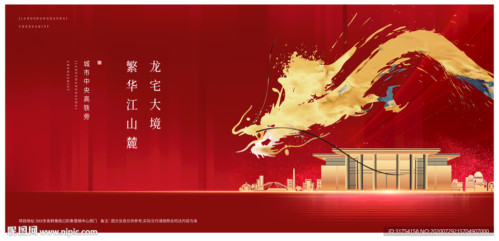 高端地产广告