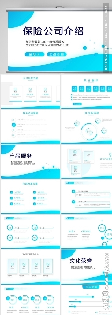 蓝色保险公司工作总结动态PPT