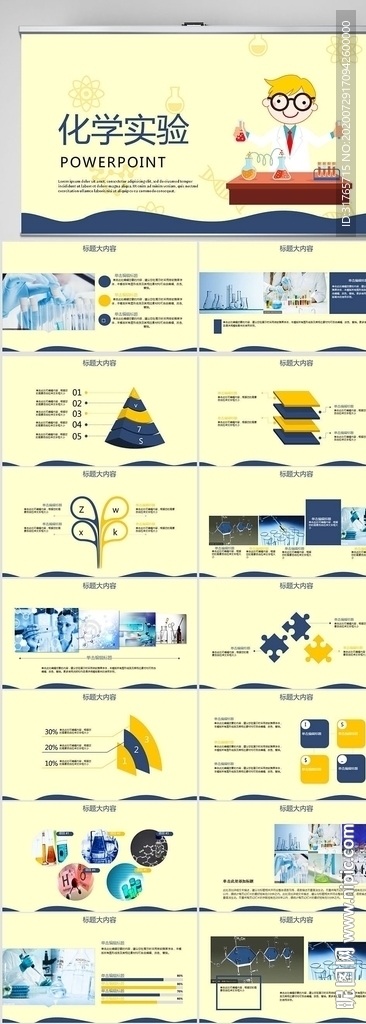 化学实验公开课工作总结PPT