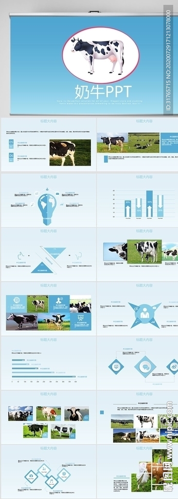 畜牧业养殖奶牛养殖PPT模板