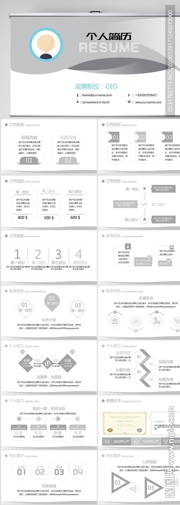 个人简历面试自我介绍PPT