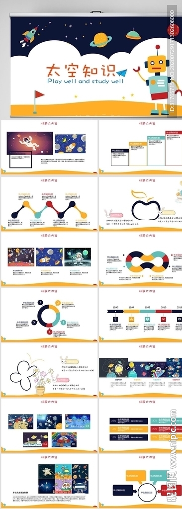 卡通探索小学生太空知识PPT