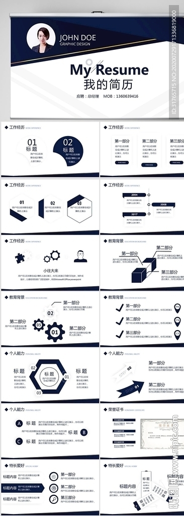 个人简历面试自我介绍PPT模板