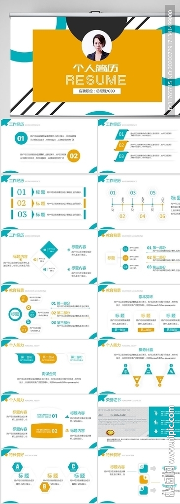 个人简历面试自我介绍PPT