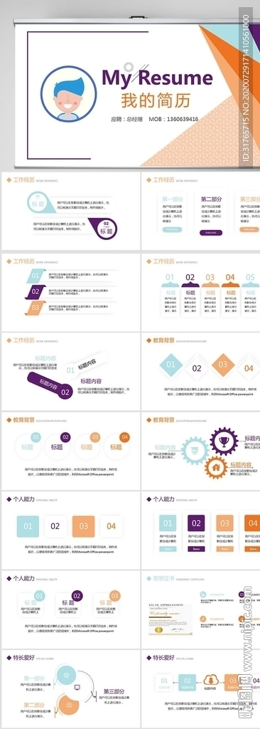 我的简历面试自我介绍PPT模板