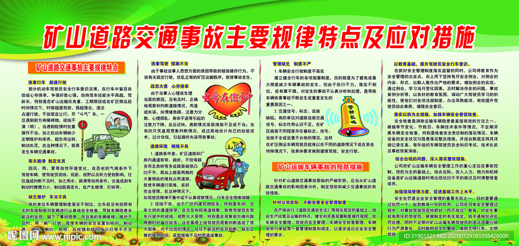 矿山道路事故主要规律特应对措施