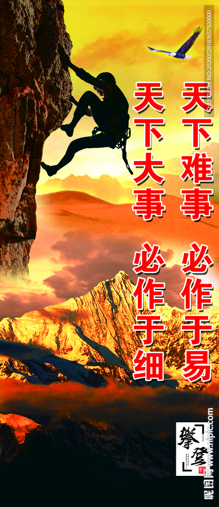 攀爬