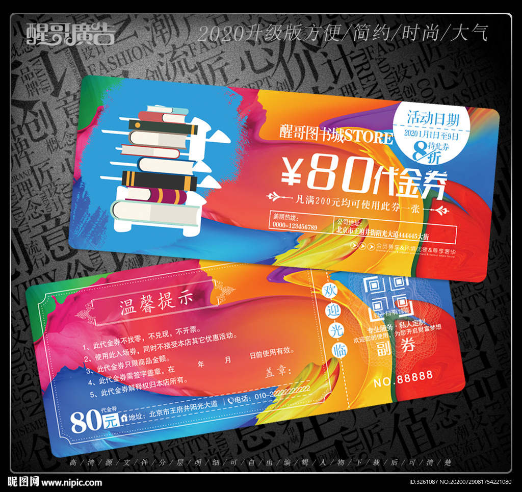 书店代金券