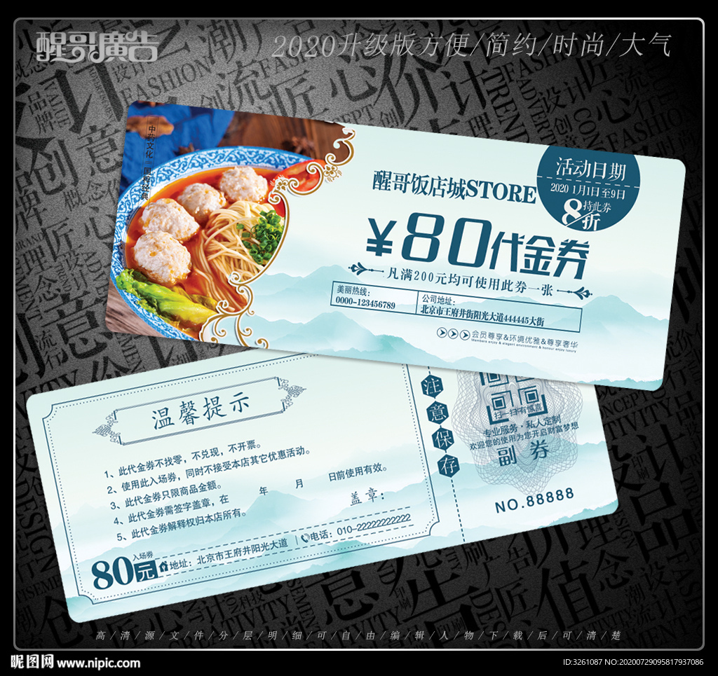 饭店代金券