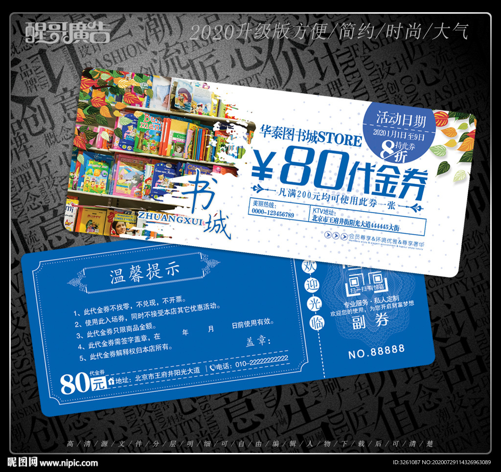 书店代金券