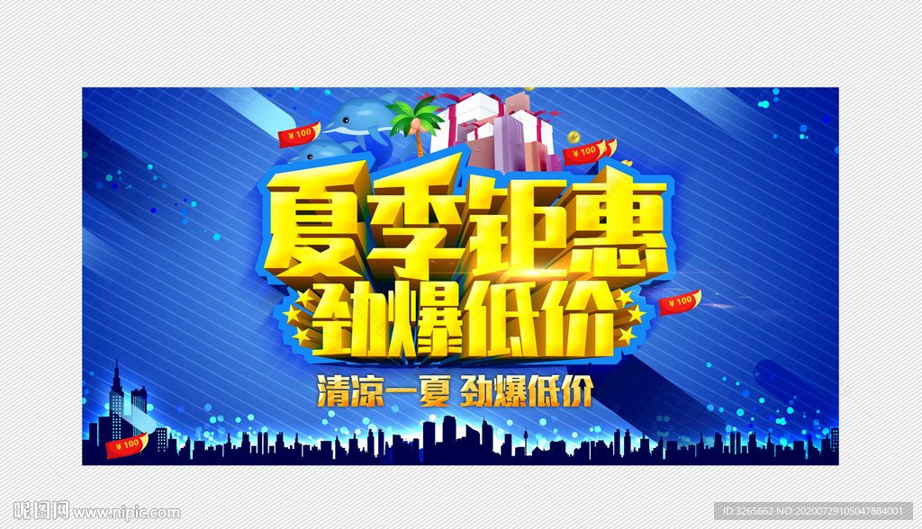 夏季钜惠 劲爆低价