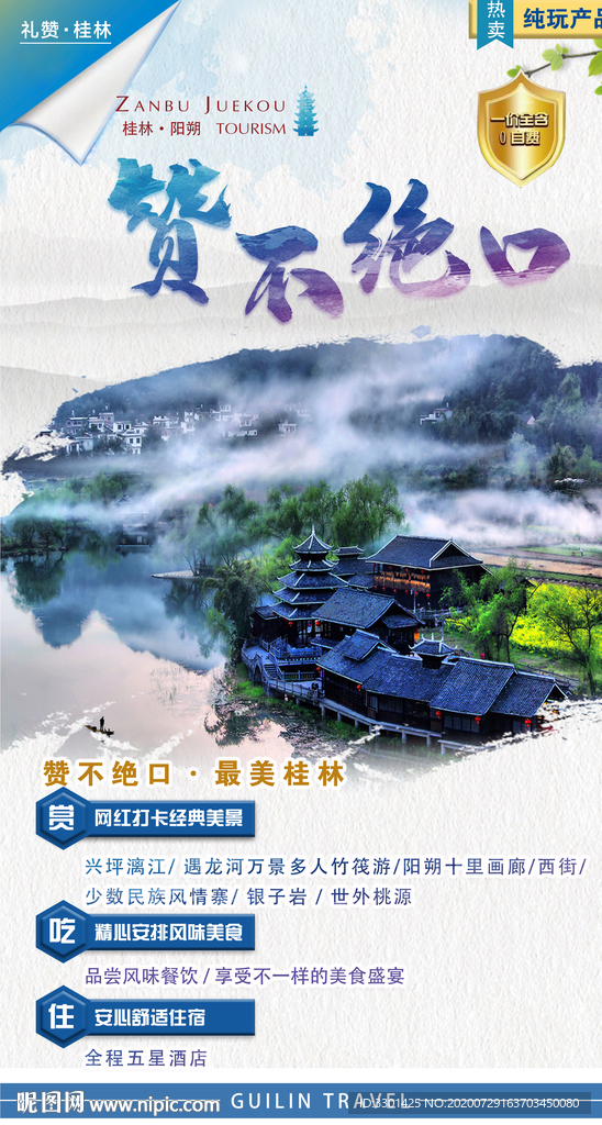 桂林旅游