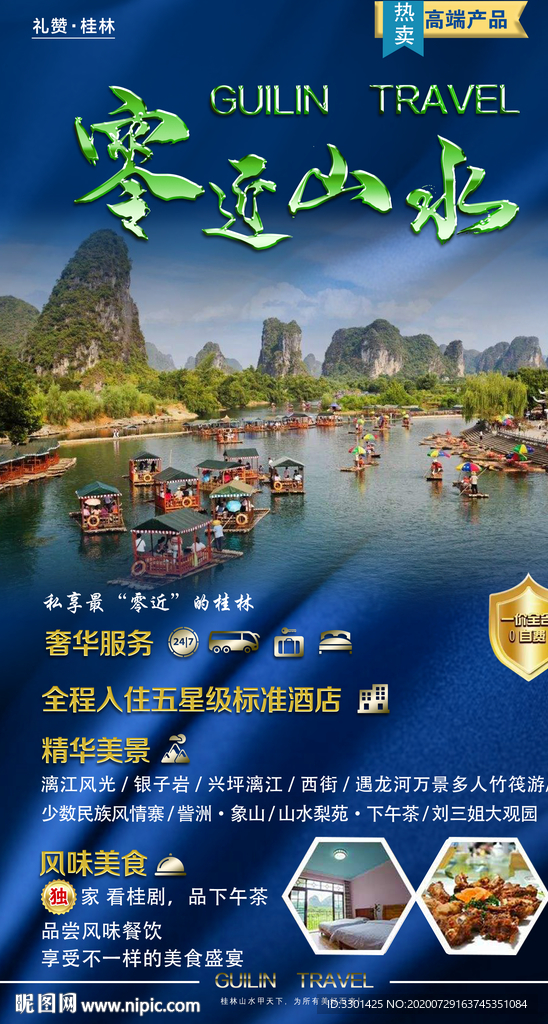 桂林旅游