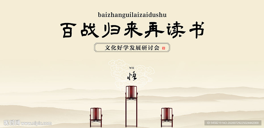 文化好学百战归来再读书背景版