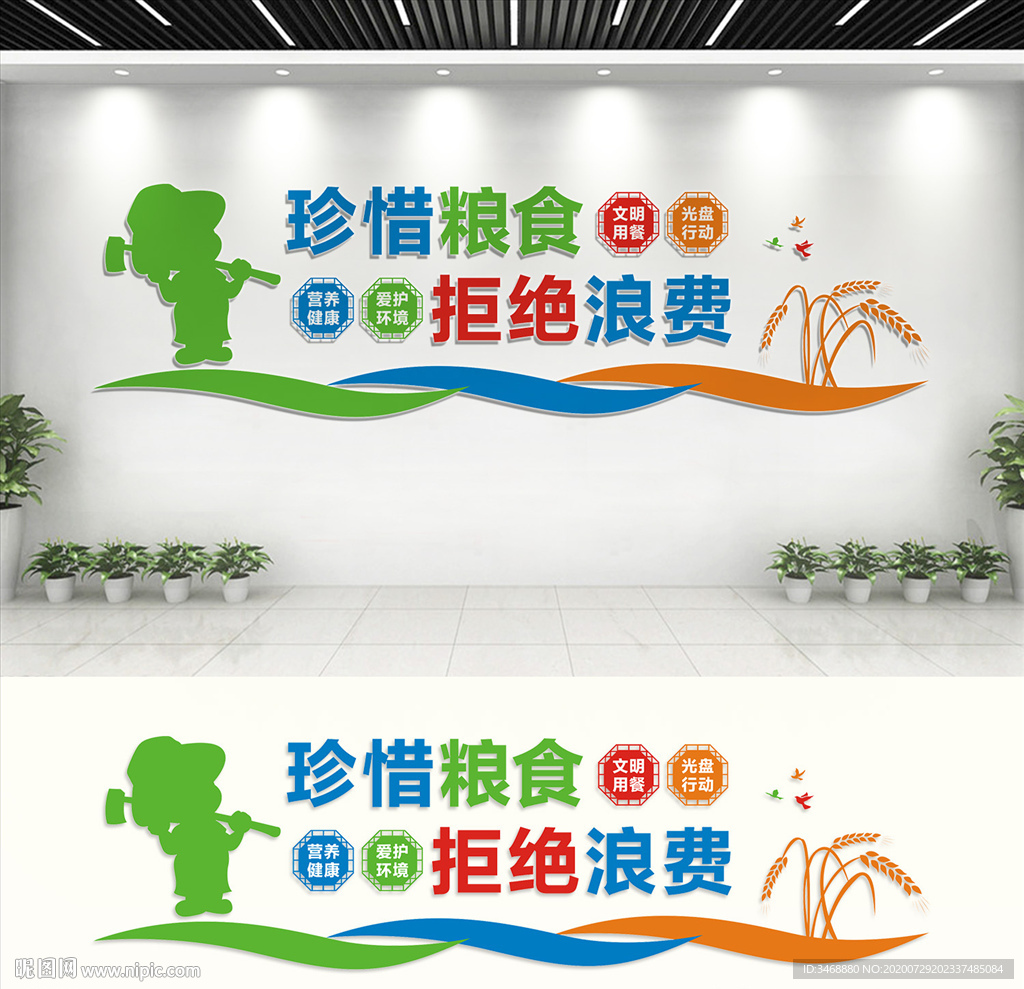食堂文化墙