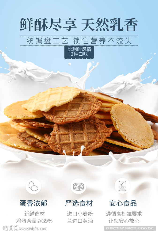 饼干海报