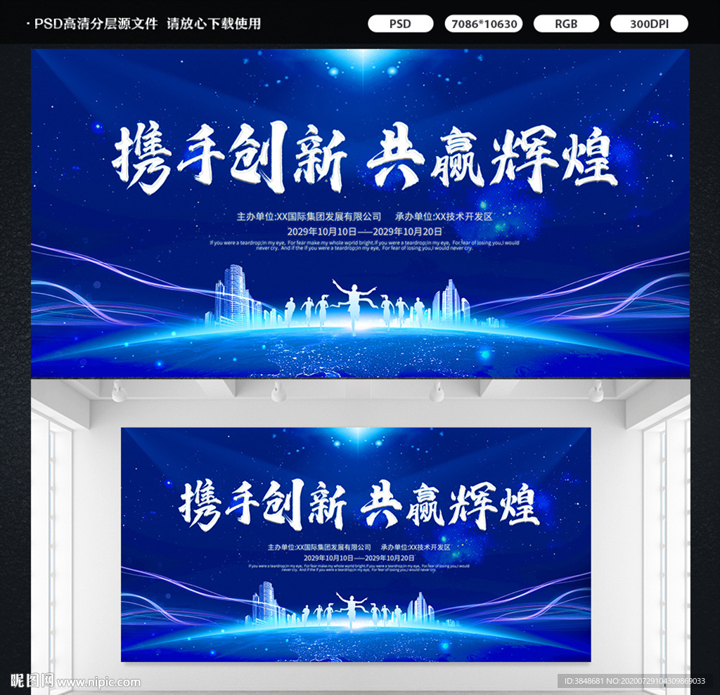 携手创新 共赢辉煌