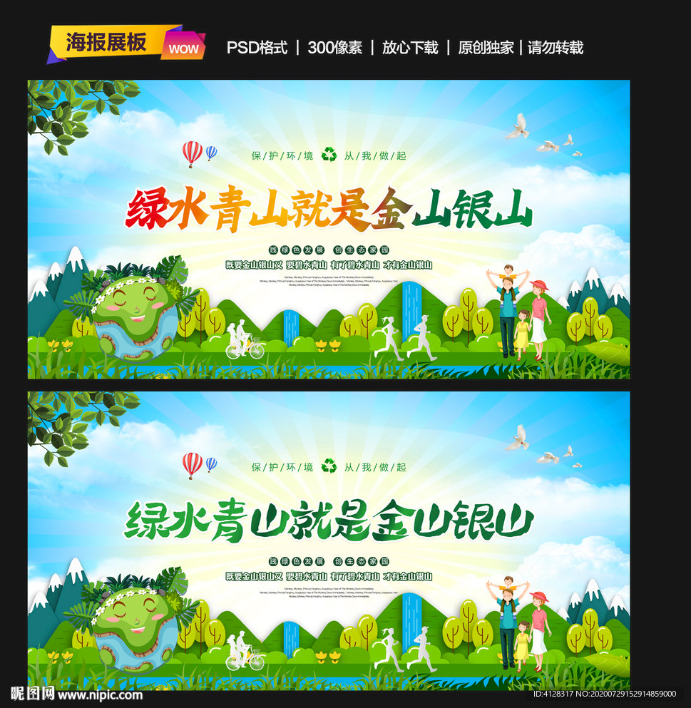绿色青山就是金山银山